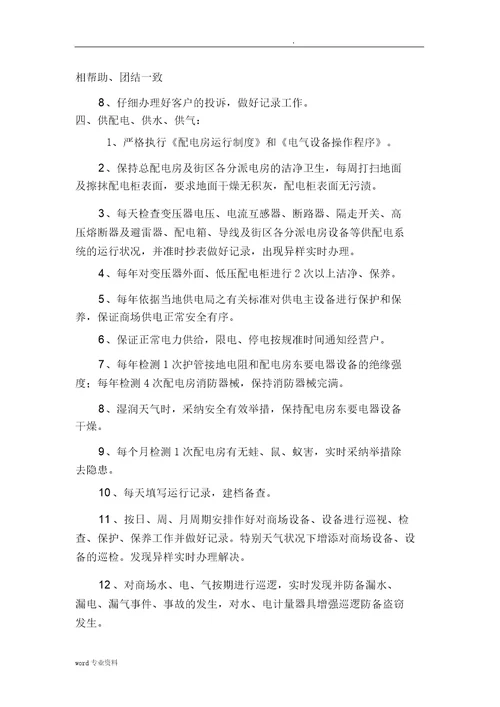 商业物业委托合同书