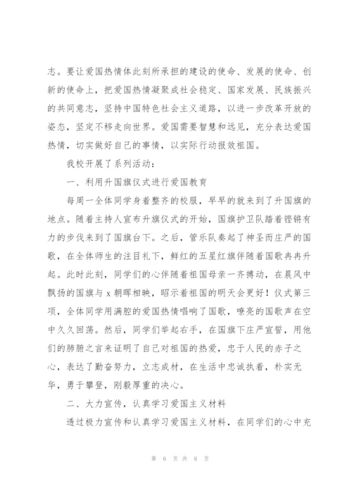 开展爱国主义教育活动总结多篇.docx