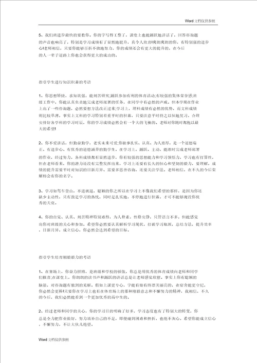 中学生评语大全