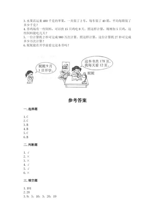 苏教版四年级上册数学第二单元 两、三位数除以两位数 测试卷（典型题）word版.docx