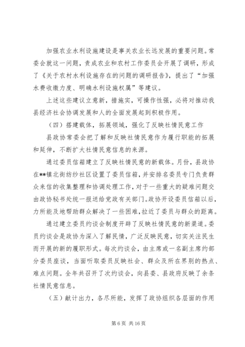 县政协常委会工作报告[讨论稿] (3).docx