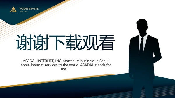 蓝色商务工作总结汇报动态PPT