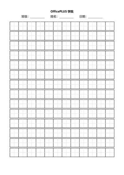 A4田字格黑色稿纸