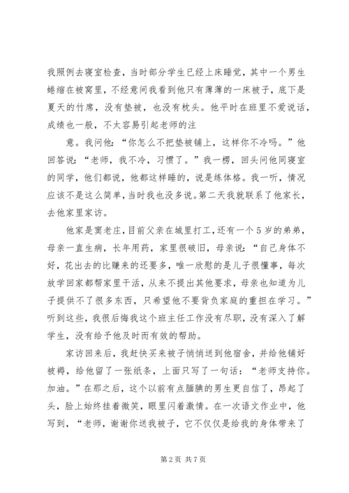 心中有爱,做一个治班有方的班主任家校共育心得体会 (2).docx