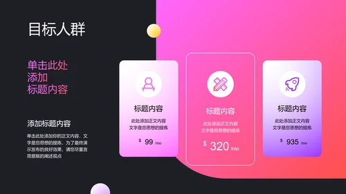 彩色渐变极简风时尚品牌营销计划PPT演示模板