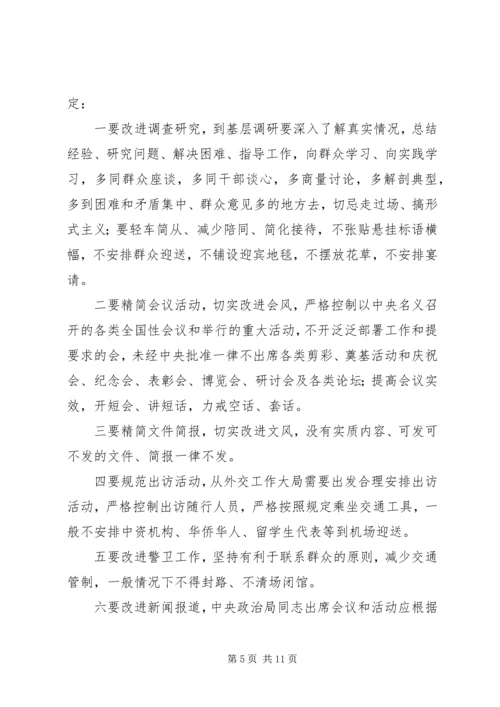 学习新党章落实“八项规定”等心得体会 (3).docx