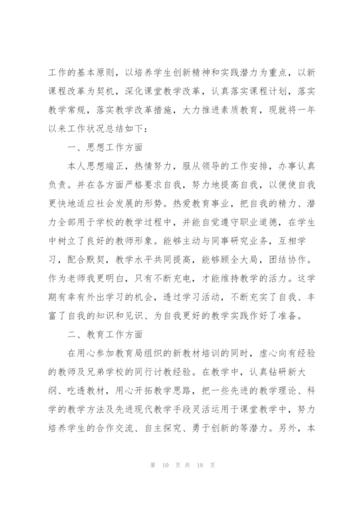 教师年度考核个人总结2022【7篇】.docx