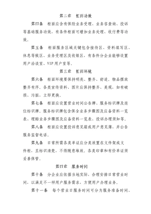 服务柜面管理标准规定.docx