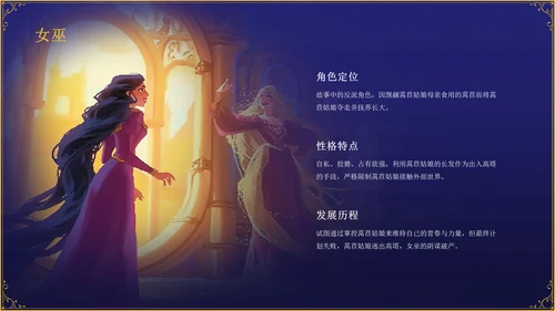 紫色复古风《莴苣姑娘》童话故事PPT模板