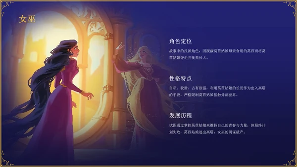 紫色复古风《莴苣姑娘》童话故事PPT模板