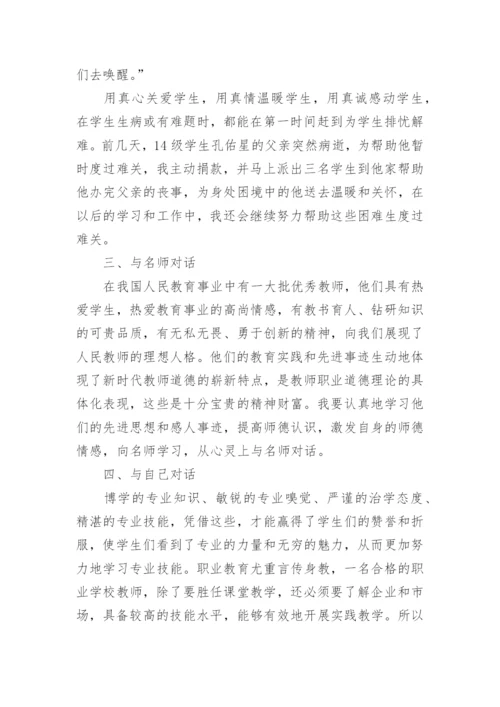 教师师德师风学习心得体会.docx