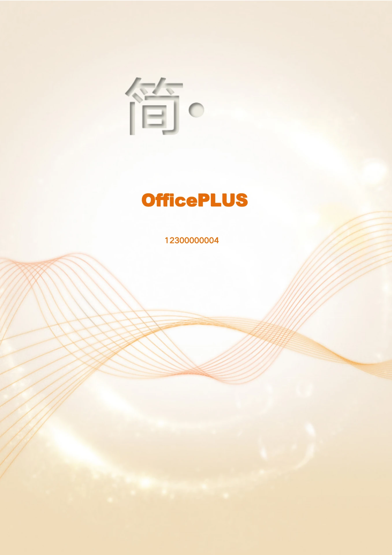 雅致黄5年以上经验设计师求职简历