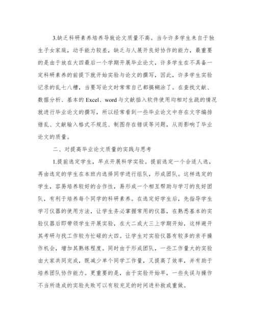 农业类本科生毕业论文教学实践与思考.docx