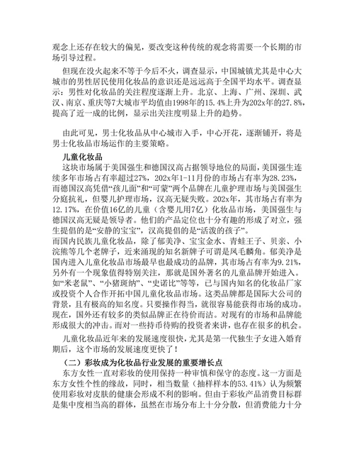 202X年日化行业盘点分析报告