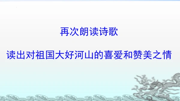 统编版语文三年级上册17古诗三首 课件