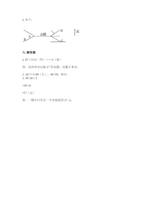 小学数学三年级下册期中测试卷及答案【最新】.docx