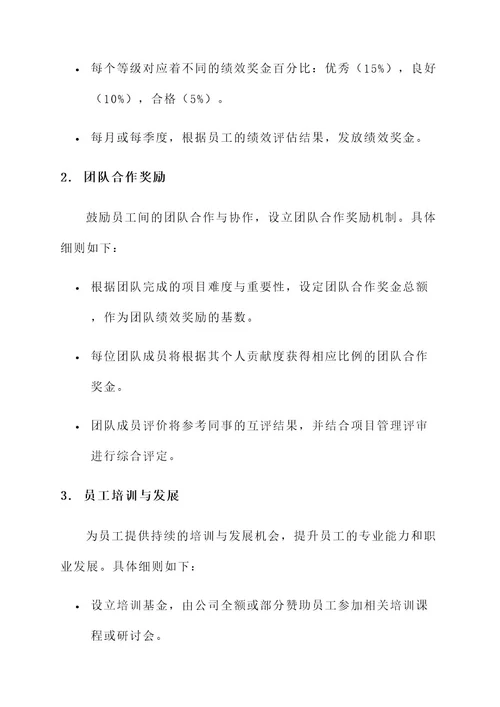 新成立公司激励员工方案