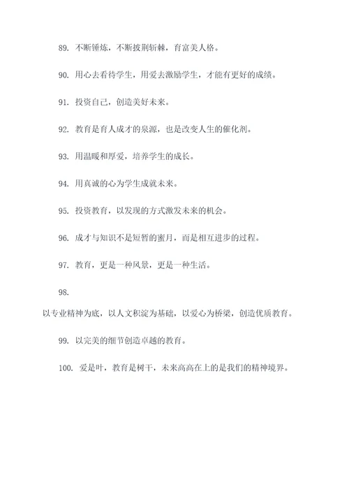 中小学教师办公室标语