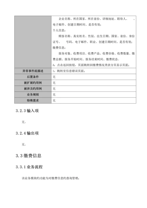 云计算服务计费管理系统需求.docx