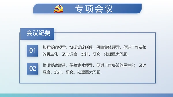 蓝色党建党支部工作总结学习教育PPT
