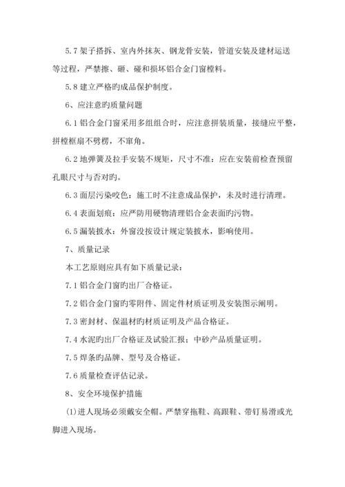 铝合金工艺_精品文档.docx