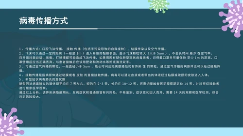 深蓝色卡通护士疫情防控PPT模板