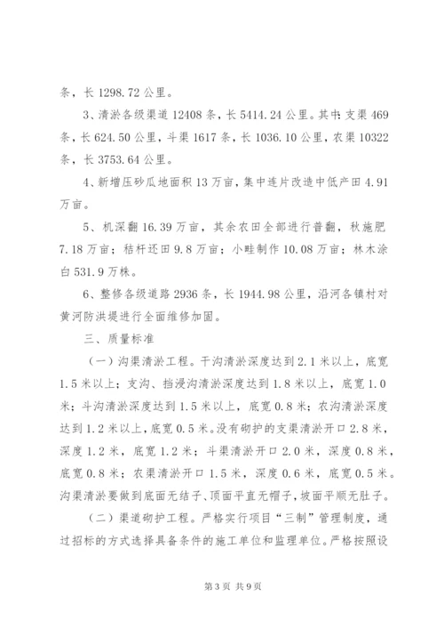 市秋季农田水利基本建设实施方案.docx