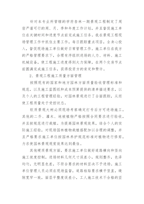 申报林业高级工程师职称工作总结.docx