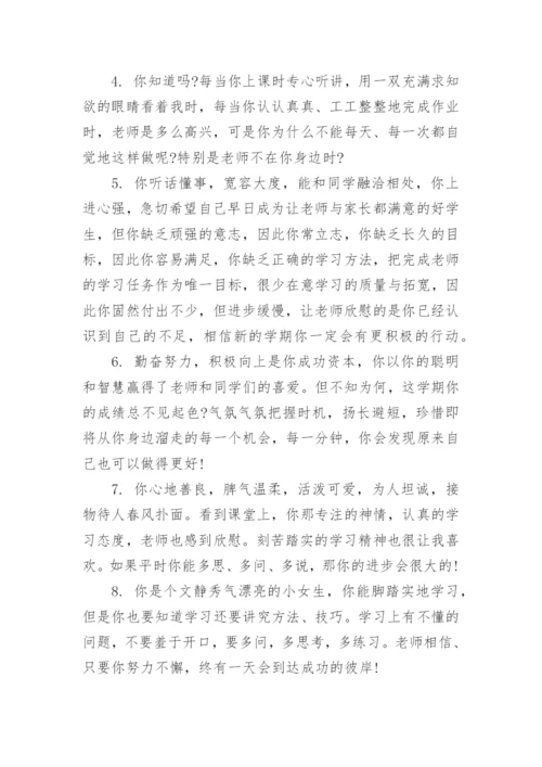 2024小学一年级期末评语.docx