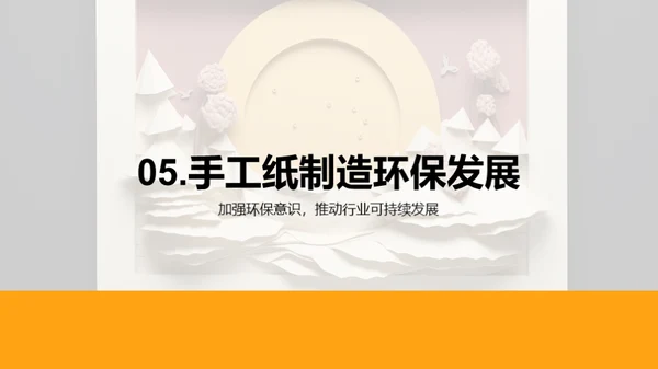 绿色手工纸:环保新篇章