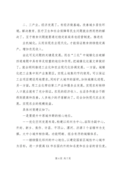 学习中原经济区建设意见心得 (4).docx