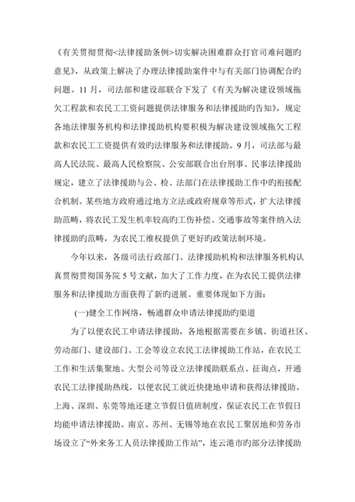 江苏等省开展农民综合工法律服务和法律援助工作的调研综合报告.docx