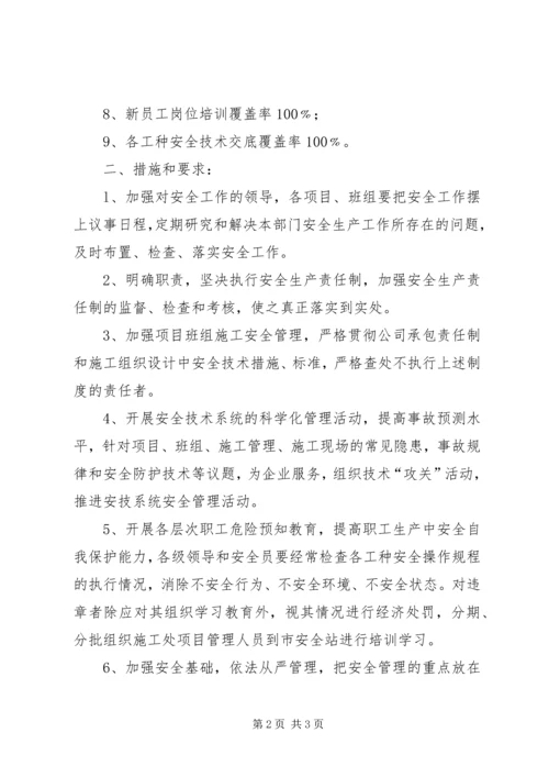 公司与项目部签订的安全目标管理责任书 (5).docx