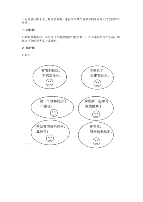 二年级上册道德与法治 期中测试卷及一套参考答案.docx