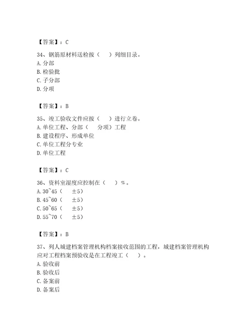 2023年资料员之资料员专业管理实务题库及答案（精选题）