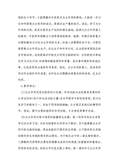 高二生物说课稿
