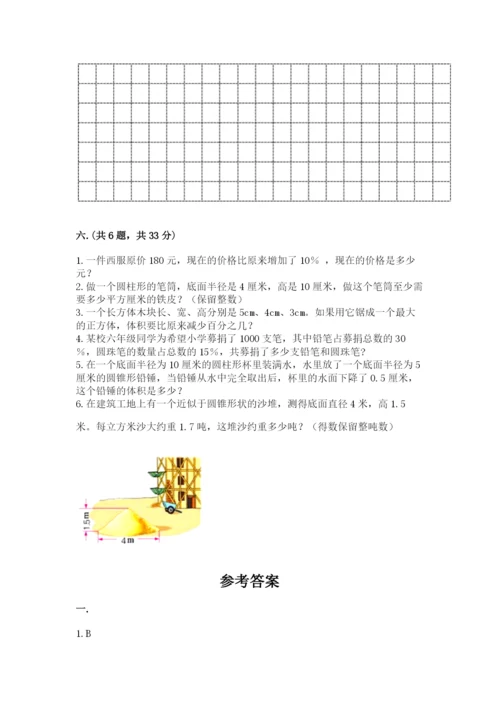 最新苏教版小升初数学模拟试卷带答案（精练）.docx