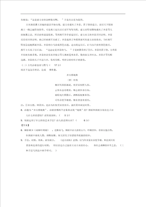 江西省四校20172018学年高一语文上学期第二次月考12月试题含解析