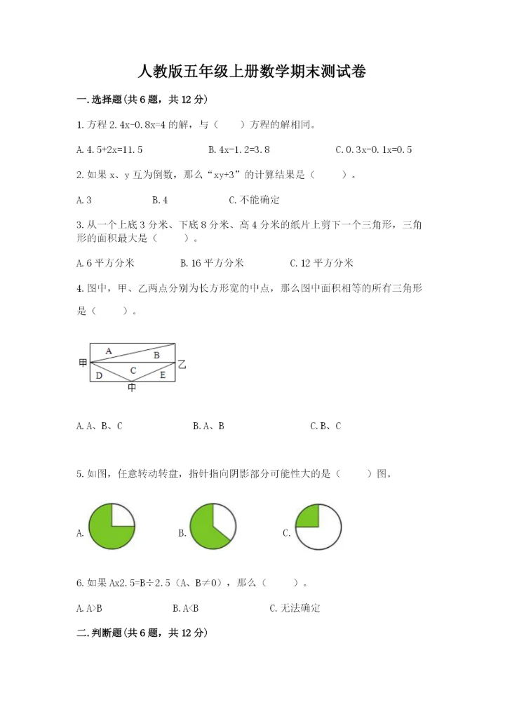 人教版五年级上册数学期末测试卷全面.docx