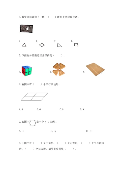 北师大版一年级下册数学第四单元 有趣的图形 测试卷带答案（综合卷）.docx