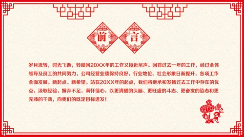 剪纸风春节贺岁过大年通用PPT模板