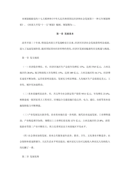 关中天水经济区发展重点规划全文.docx