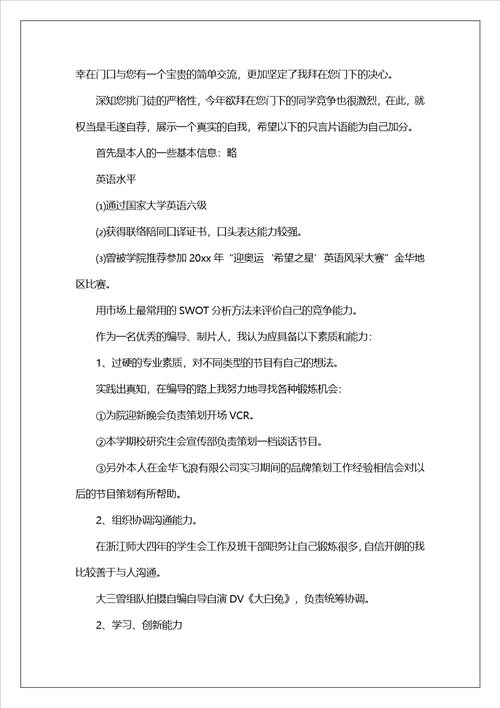 给老师的介绍信3