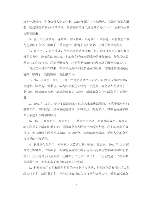 精编之公务员试用期转正的个人总结范文.docx