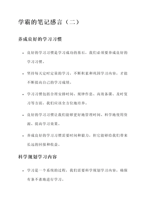 学霸的笔记感言