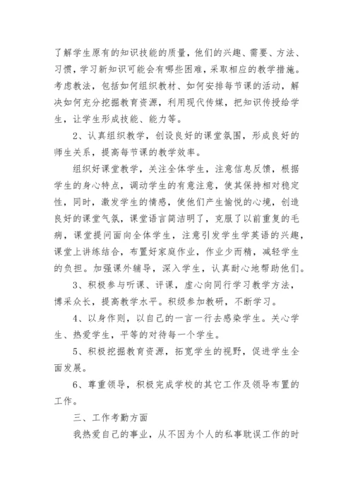 初中教师2022年度考核表个人工作总结5篇精选.docx