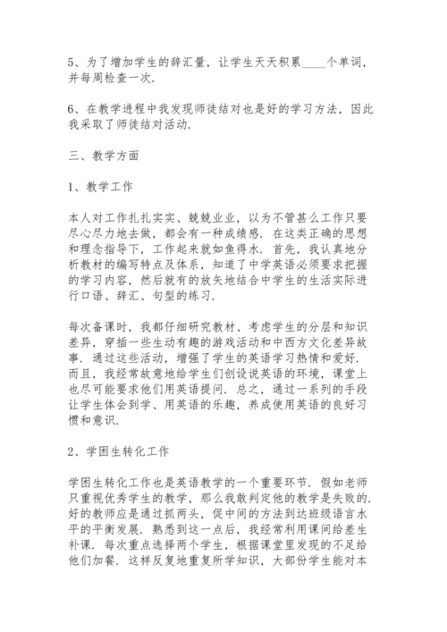 初中教师年度总结例文5篇.docx