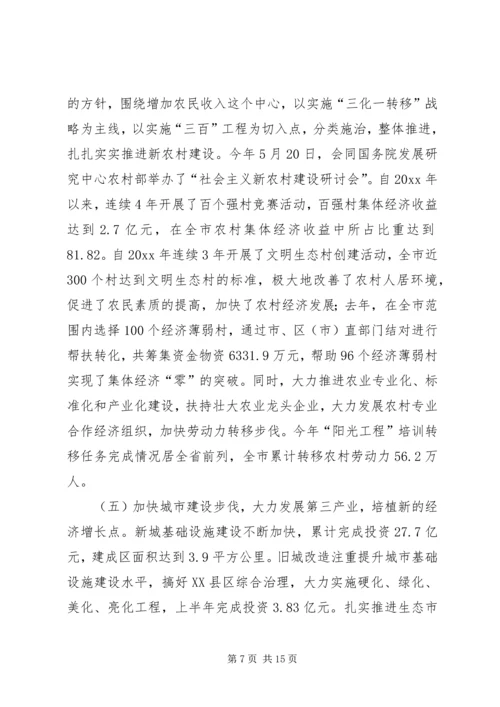 在市委常委民主生活会上的工作汇报 (4).docx