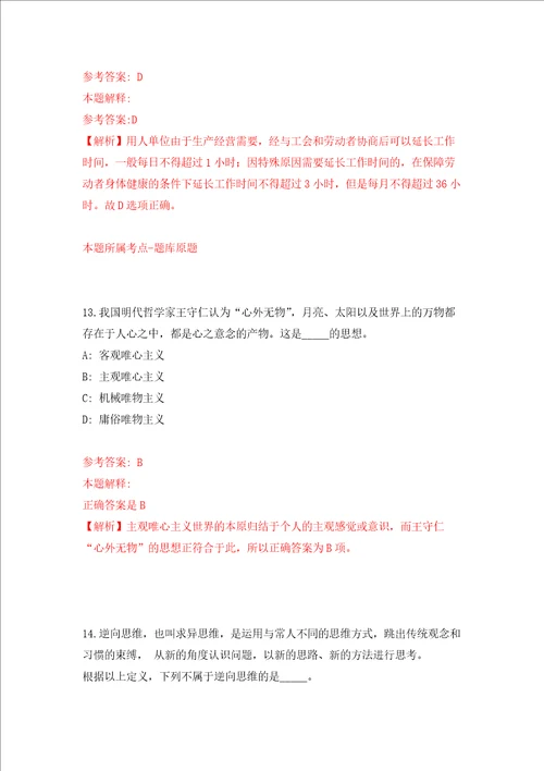 2022广西南宁市武鸣区住房和城乡建设局武鸣区物业指导中心公开招聘1人强化卷3