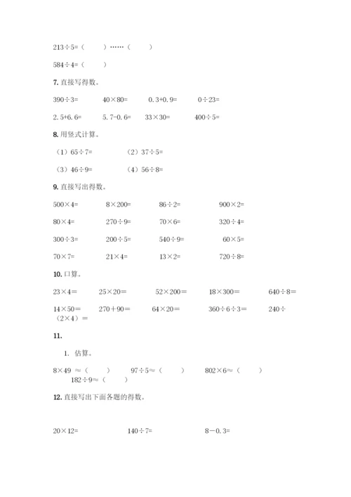 三年级下册数学计算题50道【全国通用】.docx